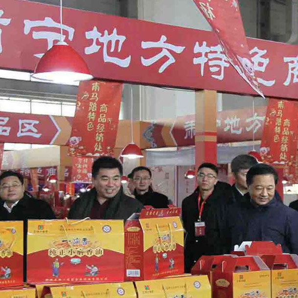年貨節(jié)