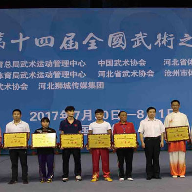 第十四屆全國武術之鄉(xiāng)武術套路比賽