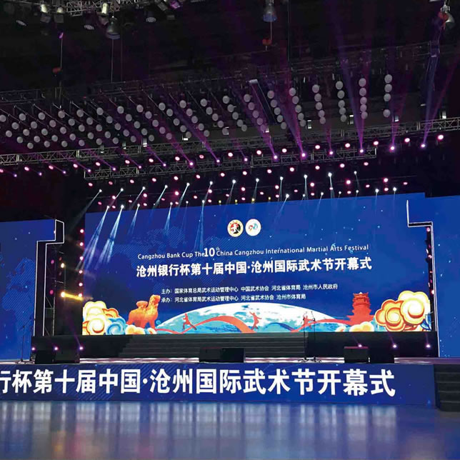 中國滄州國際武術節(jié)